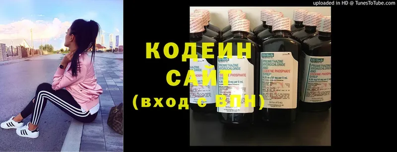 Codein напиток Lean (лин)  Камызяк 